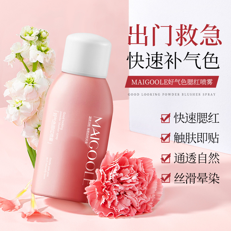 12841149.好气色腮红喷雾50ml/瓶细腻贴肤通透自然水润不卡粉淡妆