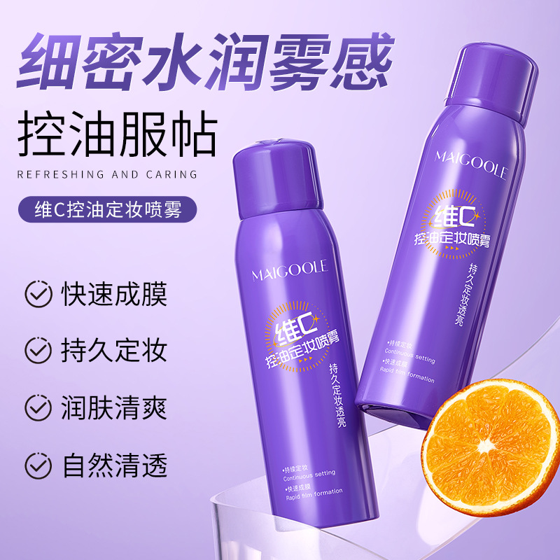 12847040.维C控油定妆喷雾150ml/瓶补水保湿快速成膜防水防汗
