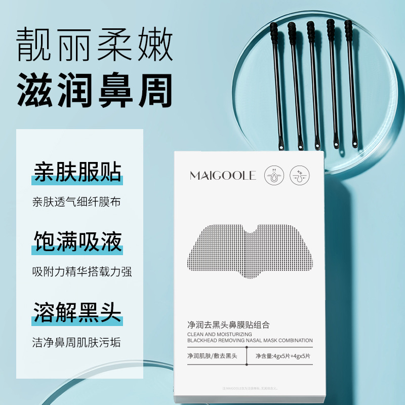 12846955.净润去黑头鼻膜贴组合5片/盒深层清洁控油去黑头粉刺闭口