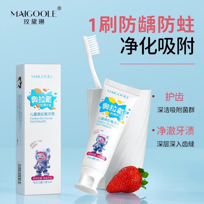 12847066.儿童奥拉氟牙膏60g/盒长效防蛀呵护口腔质地柔润洁净口腔