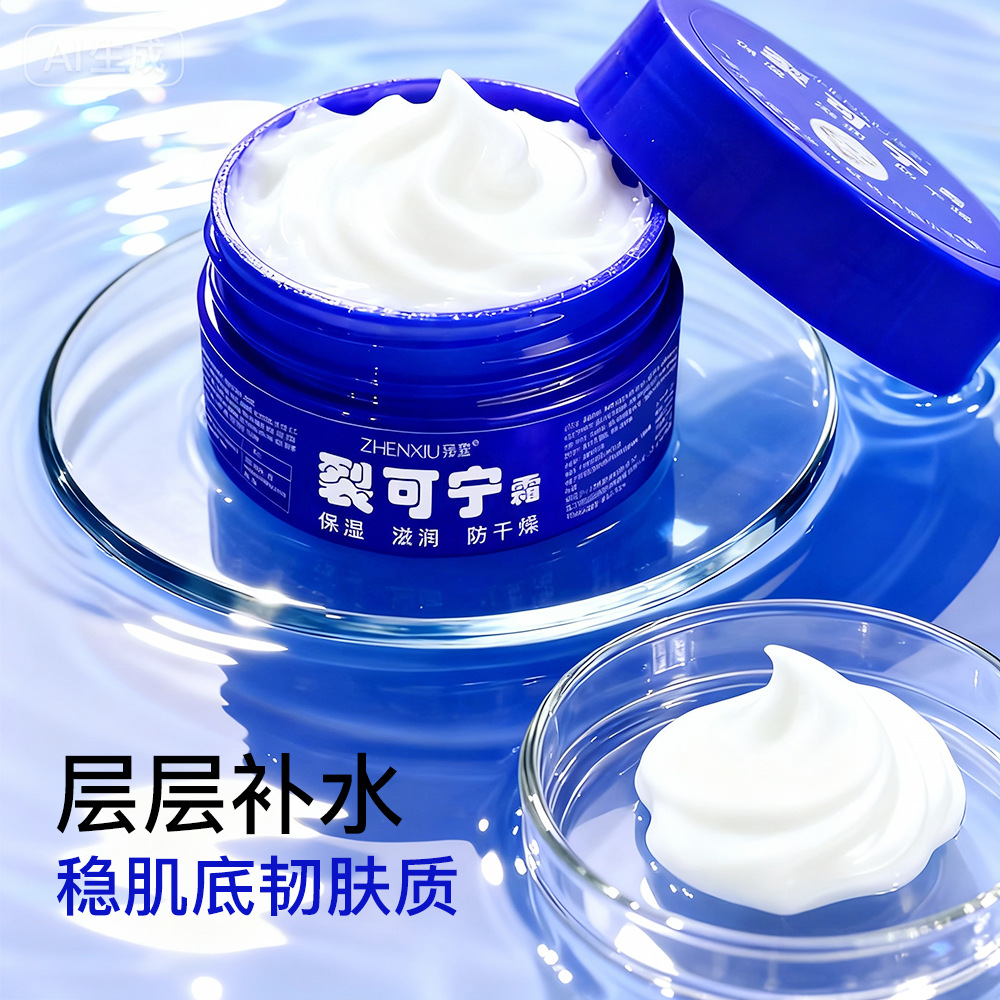 12845553.裂可宁霜70g/瓶防冻润肤深层养护修护防干裂手足护理霜