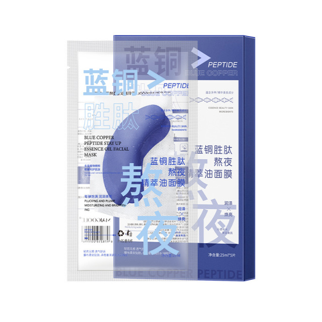 12846801.蓝铜胜肽熬夜精华油面膜5片/盒以油养肤补水保湿提亮肤色