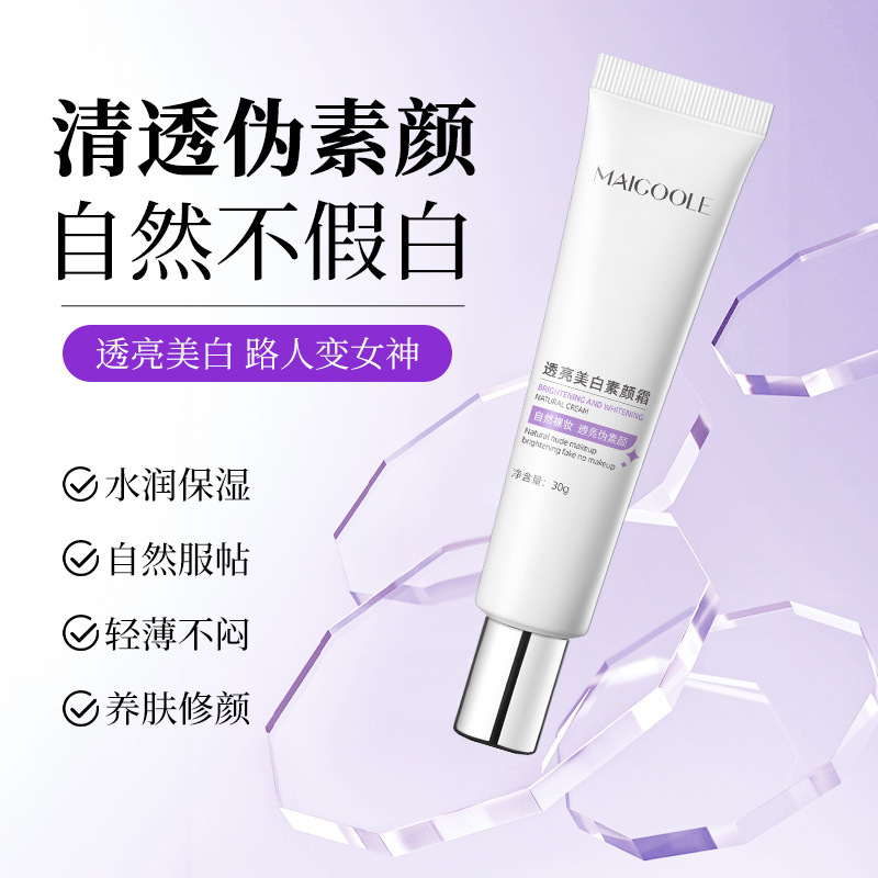 12847072.透亮美白素颜霜30g/盒懒人霜隐匿毛孔清爽持妆提亮肤色
