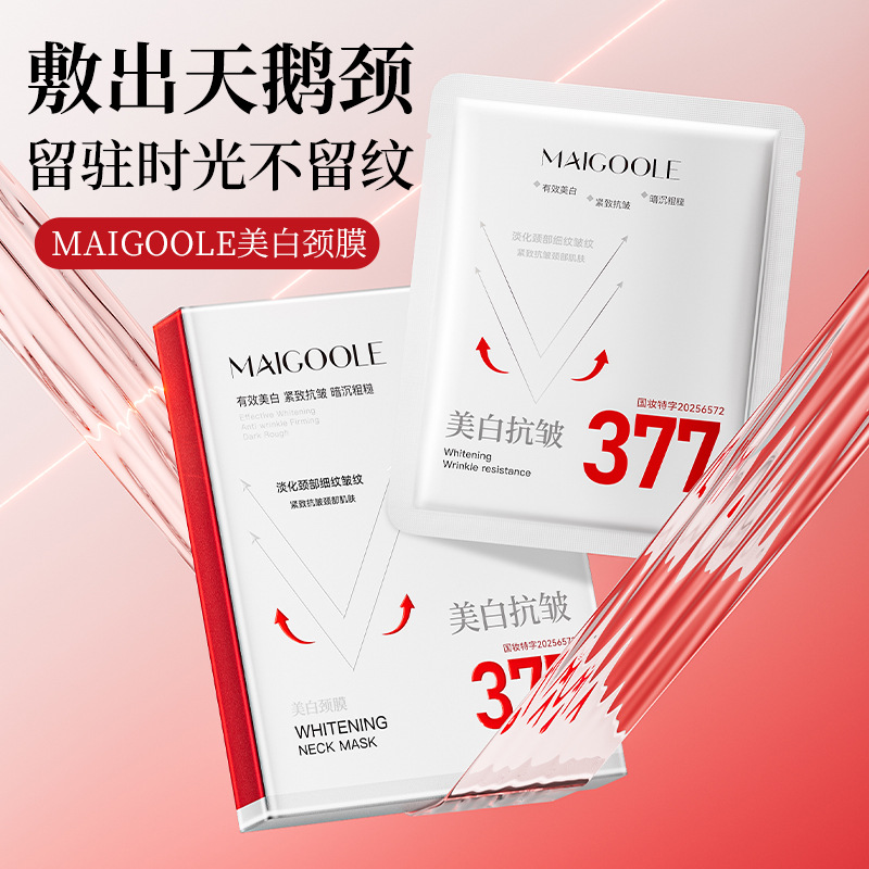 12856145.美白颈膜5片/盒美白保湿补水淡化颈纹美颈贴颈部护理颈部