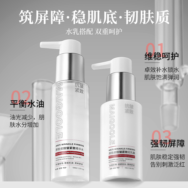 12855848.厚脸皮抗皱紧致精华水乳100ml/瓶保湿提拉紧致淡化细纹