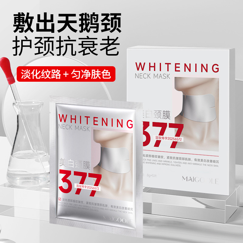 12856089.美白颈膜5片/盒保湿水润淡化颈纹提拉紧致补水保湿颈纹贴