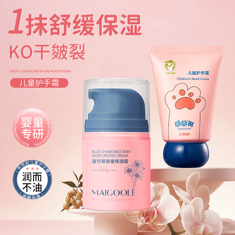 12856616.蓝甘菊婴童保湿霜30g/盒改善干燥滋润保湿呵护嫩肌防干裂