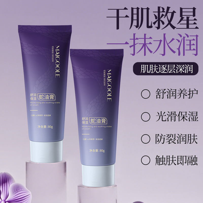12856643.舒润保湿蛇油膏80g/支保湿改善干燥滋润肌肤清爽易吸收
