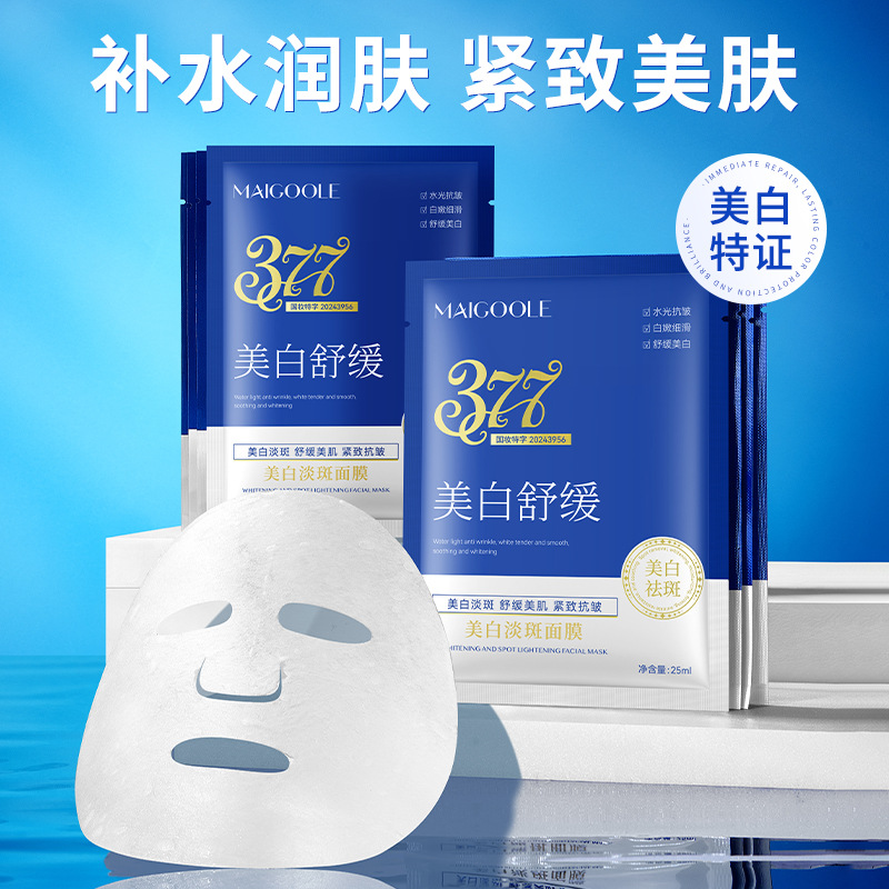 12856156.美白淡斑面膜5片/盒补水保湿提靓肤色淡化斑点377美白面膜