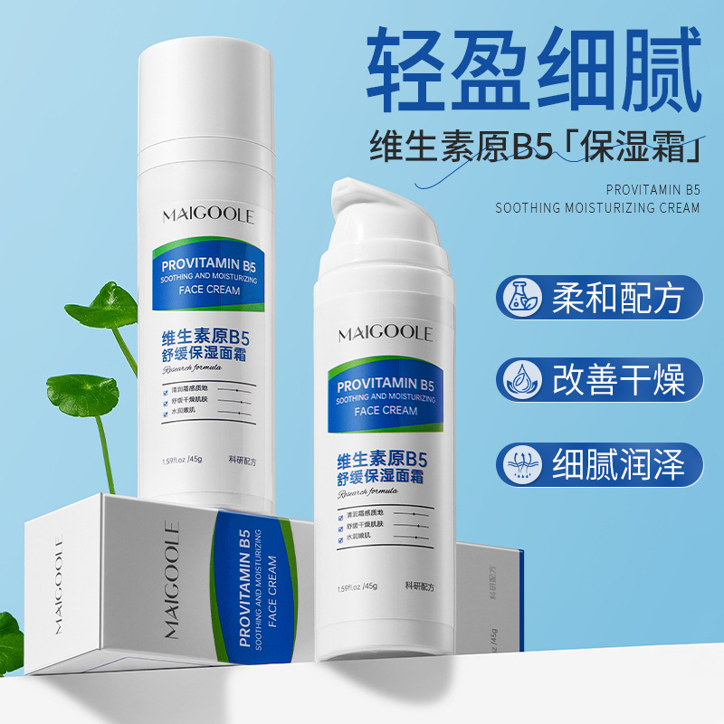 12856114.维生素原B5舒缓保湿面霜45g/瓶补水保湿轻薄不黏腻不泛红