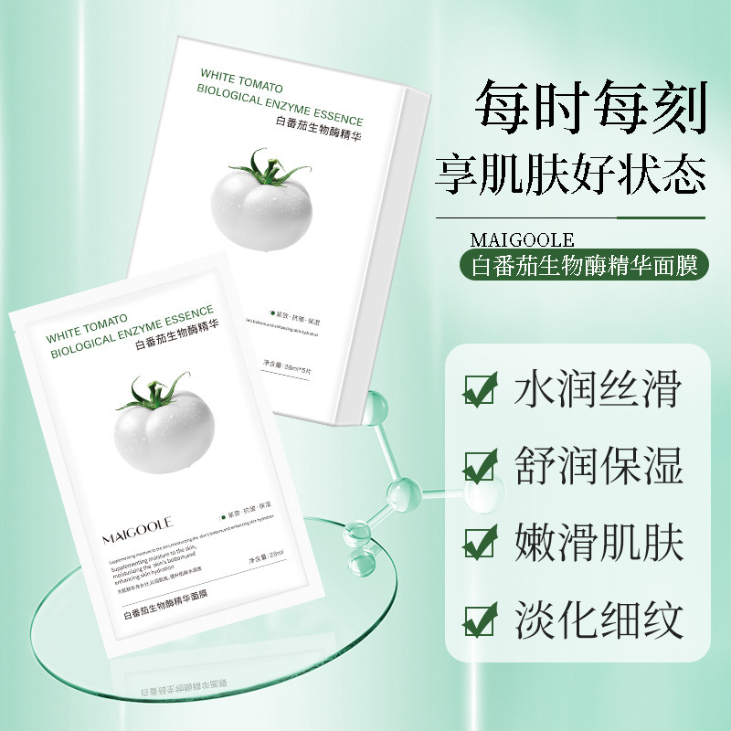 12856137.白番茄生物酶精华面膜5片/盒抗老紧致提拉补水保湿提亮抗皱