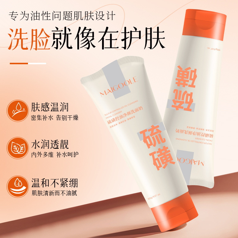 12857040.硫磺控油净颜洗面奶100g/盒 滋润清爽不刺激深层清洁温和