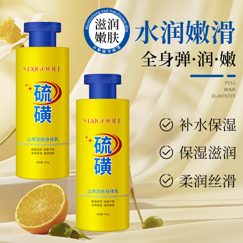 12857141.止痒润肤身体乳200g/瓶保湿改善干燥清爽细腻止痒去鸡皮