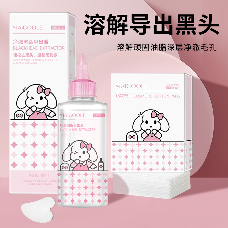 12856600.净澈黑头导出液150ml/瓶祛黑头湿敷棉溶解粉刺收缩清洁毛孔