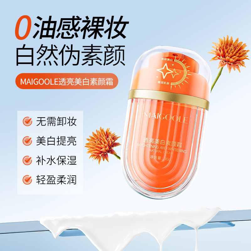 12856092.透亮美白素颜霜30g/盒保湿水润自然服帖修饰肤色不卡粉