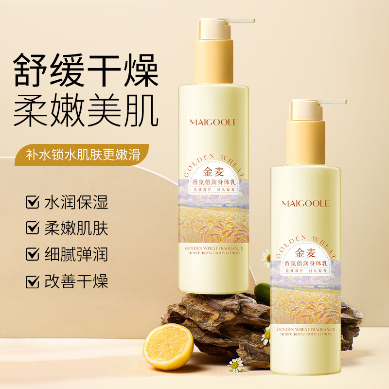 12857092.金麦香氛倍润身体乳250g/瓶滋润肌肤改善干燥清爽不粘腻