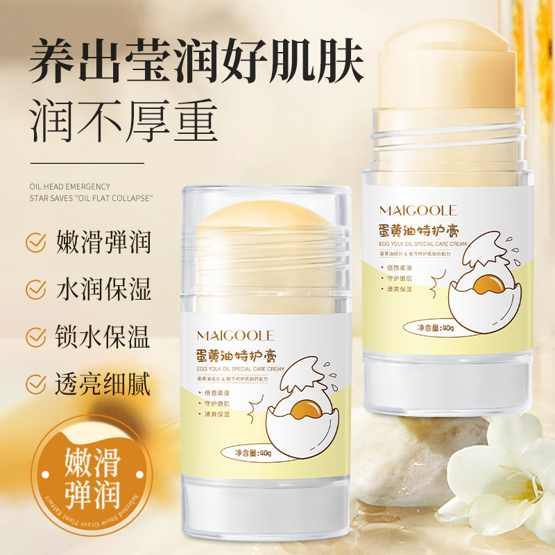 12856650.蛋黄油特护膏40g/盒滋润保湿润肤乳防干裂干燥身体乳