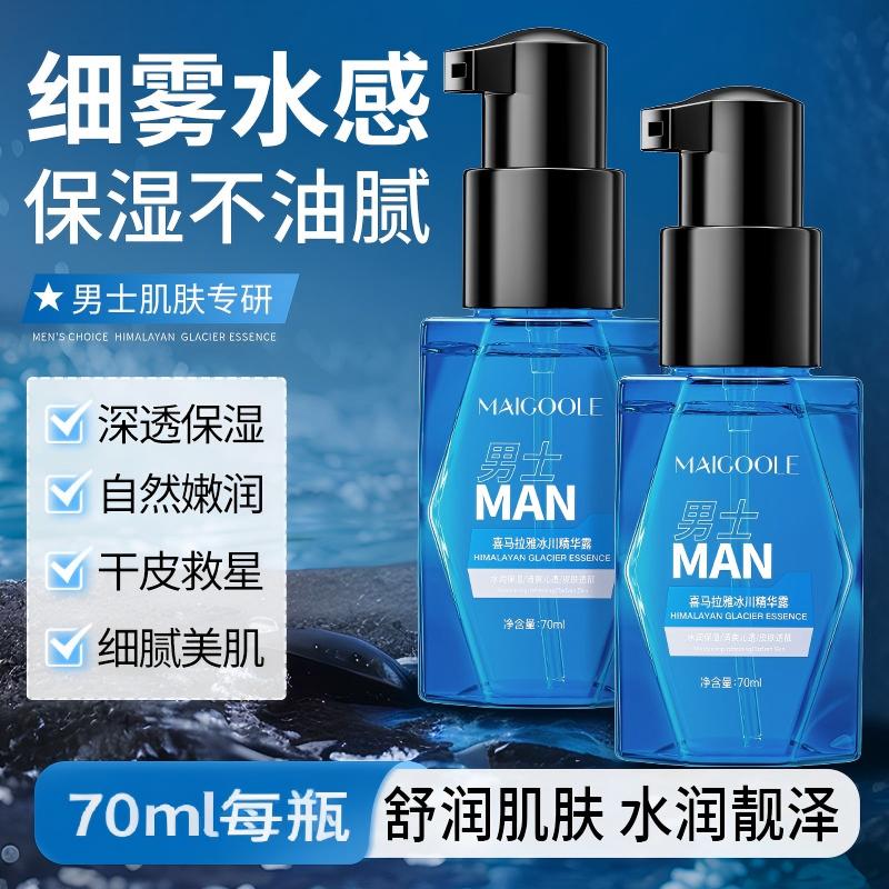 12855764.喜马拉雅冰川精华露70ml/瓶保湿改善干燥粗糙清爽不粘腻