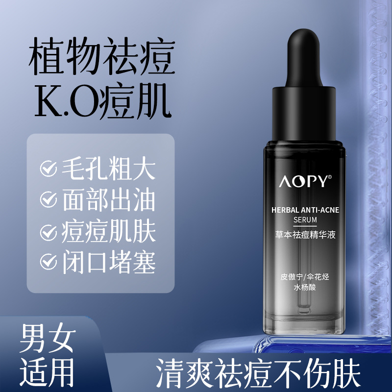 12858633.祛痘精华液30ml/瓶细致毛孔改善痘肌粉刺闭口祛痘膏原液