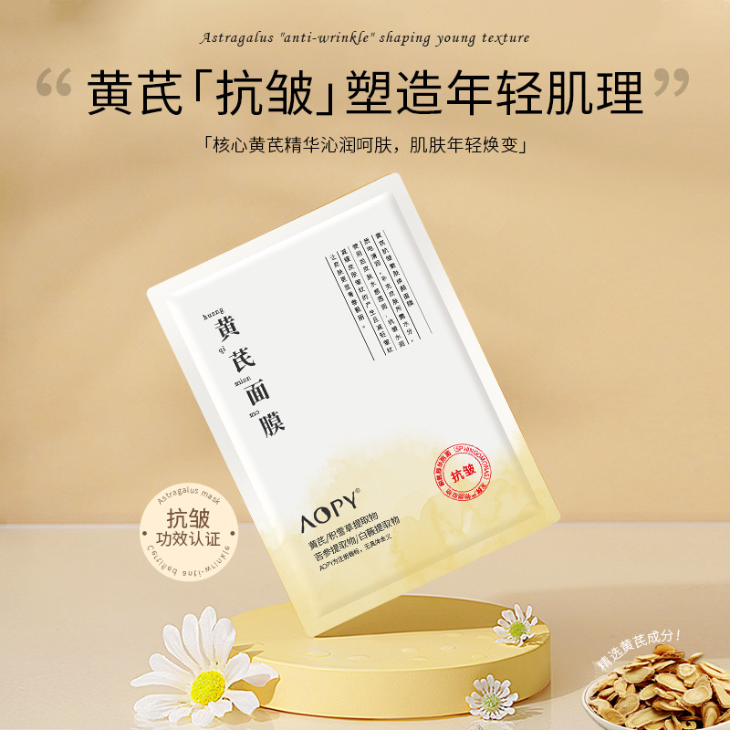 12858618.黄芪抗皱嫩肤焕颜面膜25ml/片女保湿补水提亮肤色散装贴片