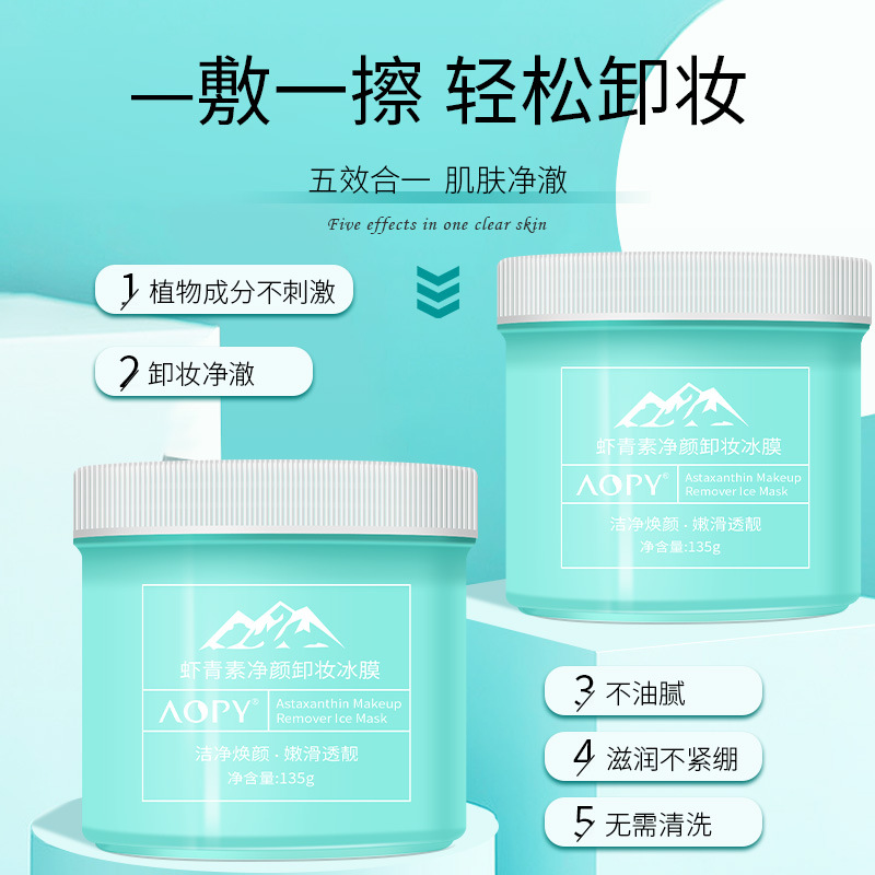 12858619.虾青素净颜卸妆冰膜100片/瓶懒人清洁卸妆湿巾面部深层卸妆