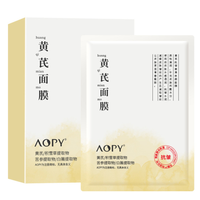 12858617.黄芪补水面膜10片/盒淡纹滋润提亮面膜补水保湿贴片面膜