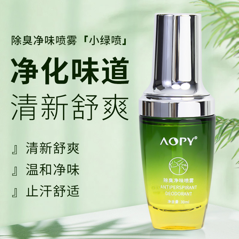 12858602.除臭净味喷雾30ml/瓶腋下狐臭汗臭去异味止汗露男女通用