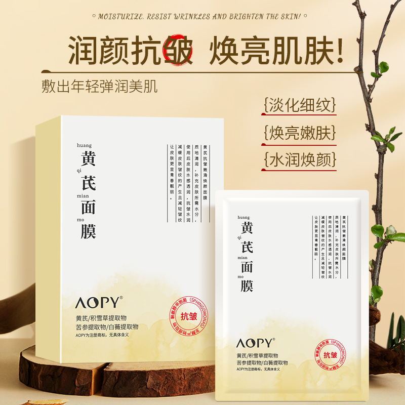12858617.黄芪补水面膜10片/盒淡纹滋润提亮面膜补水保湿贴片面膜