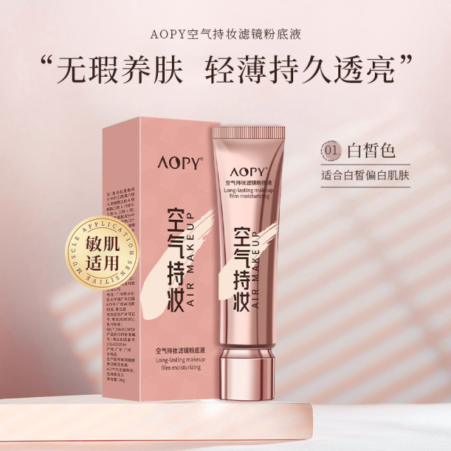 12858651.空气感持妆滤镜粉底液30g/支遮瑕持久不脱妆提亮防水防汗