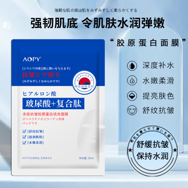 12858615.多肽抗皱胶原蛋白填充面膜5片/盒补水保湿玻色因抗皱提拉紧致