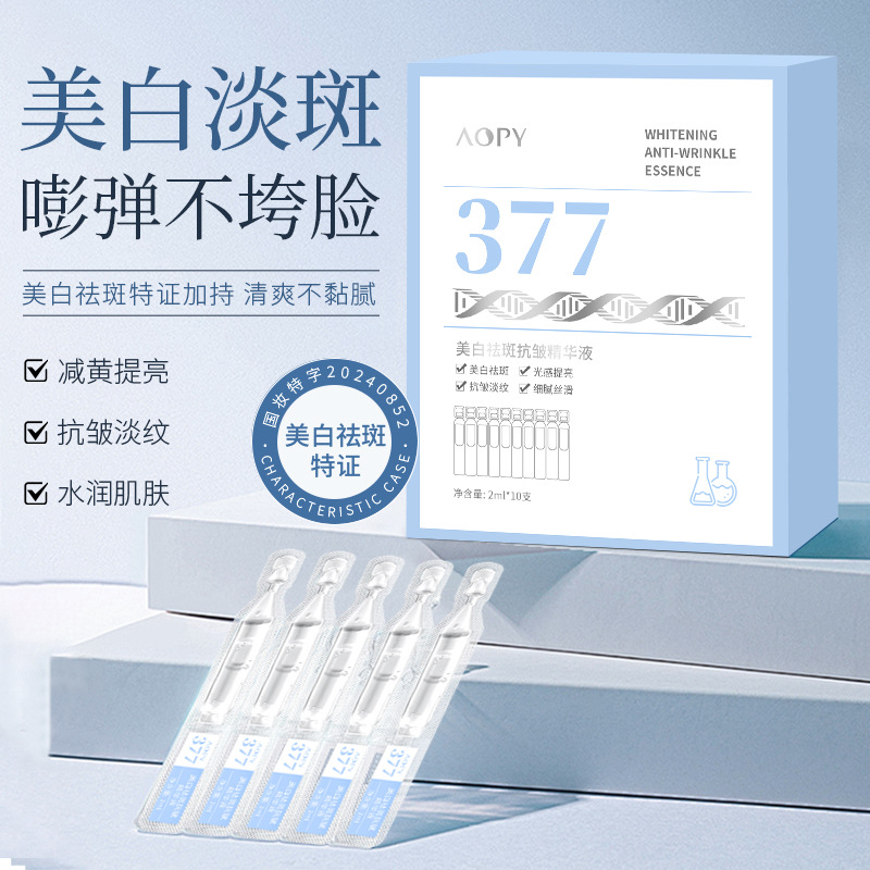 12858657.377次抛精华液10支/盒抗皱淡化细纹补水保湿烟酰美白精华