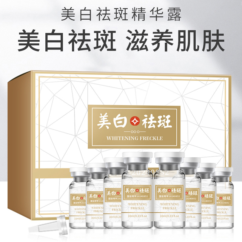 12858639.美白祛斑抗皱精华露8支/盒保湿亮肤小安瓶美白精华液套盒