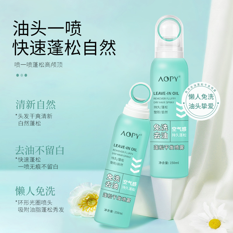 12858630.懒人蓬松干发喷雾150ml/瓶免洗去油头发清爽懒人神器