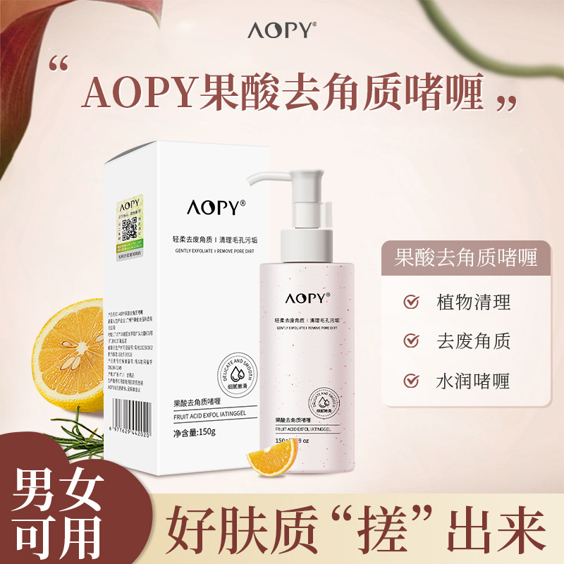 12858566.果酸去角质啫喱150ml/瓶面部去死皮深层清洁烟酰胺