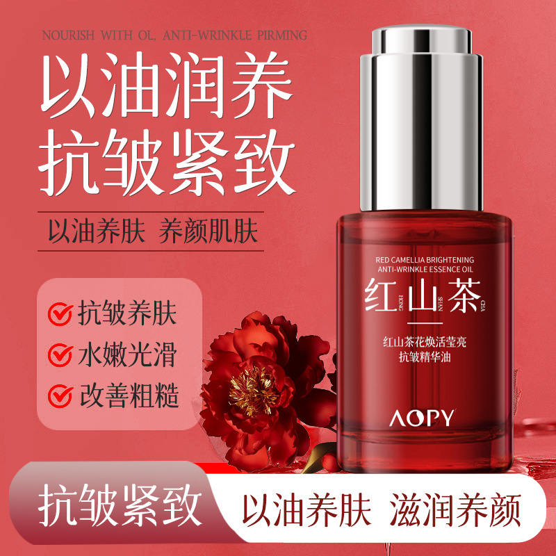 12859228.红山茶花抗皱精华油30ml/瓶以油养肤面部精油补水保湿淡纹