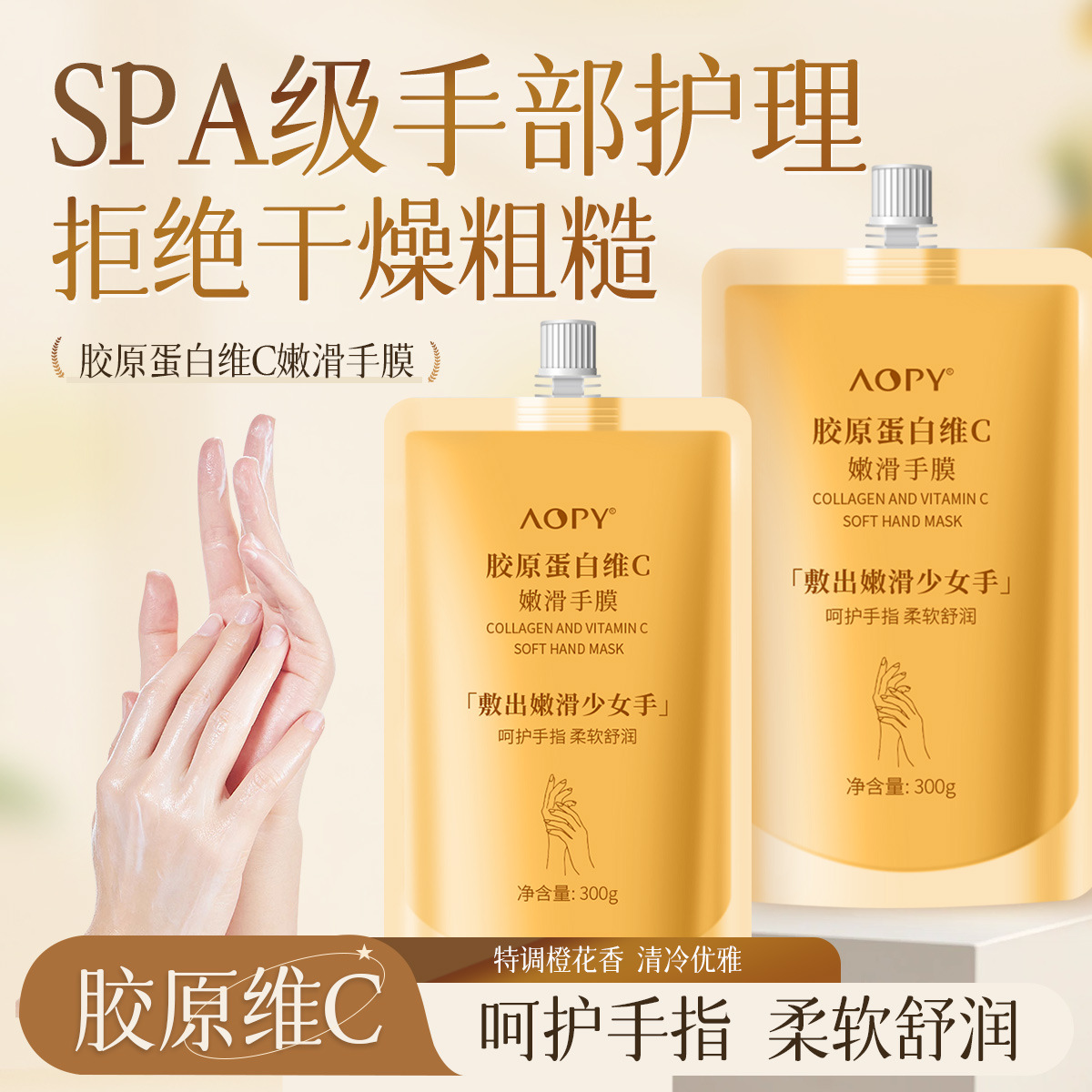 12859115.胶原蛋白维C手膜300g/袋细嫩双手细纹保湿补水嫩滑手部