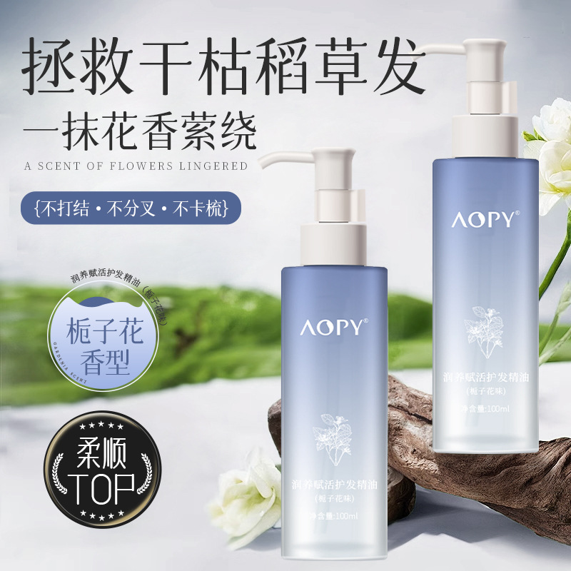 12859060.润养护发精油栀子花100ml/瓶改善头发分叉毛躁受损精油
