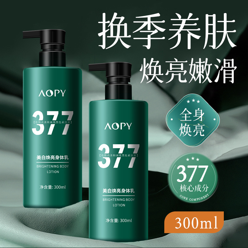 12859028.美白焕亮身体乳300ml/瓶润肤留香补水保湿烟酰胺润肤乳