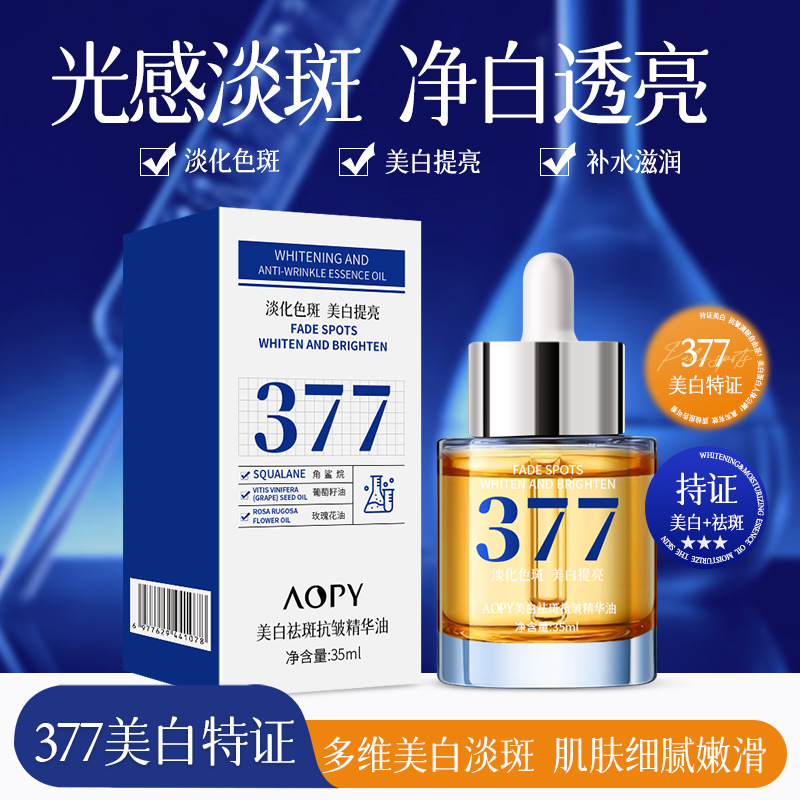 12859178.377美白祛斑精华油35ml/瓶抗皱紧致提亮肤色淡化细纹