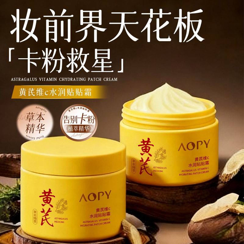 12859891.黄芪维C水润贴贴霜30g/瓶妆前乳服帖不卡粉妆前隐形毛孔