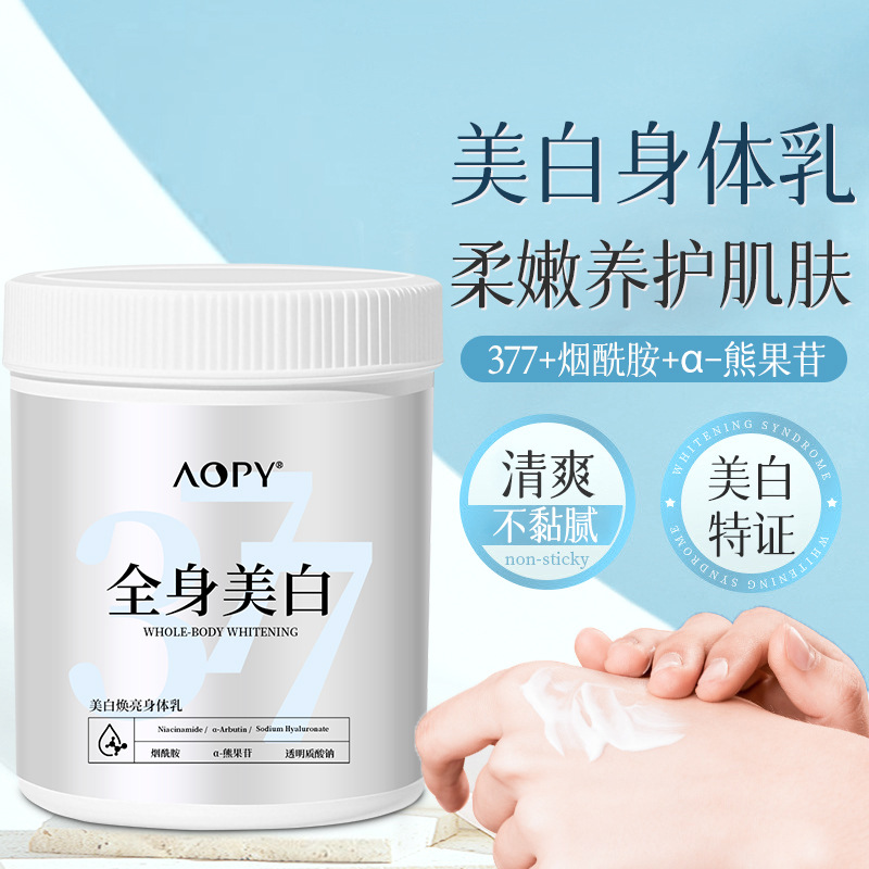 12859796.美白身体乳500ml/瓶补水美白身体精华体膜全身通用款