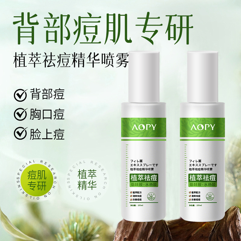 12859353.植萃祛痘精华喷雾100ml/瓶改善痘痘肌肤水杨酸面部背部