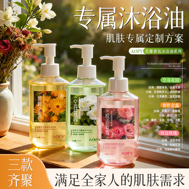 12859916.金盏花花瓣香氛沐浴油500ml/瓶深层清洁保湿嫩肤留香