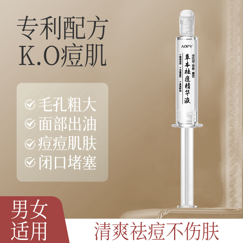 12859836.草本祛痘精华液10ml/盒祛除面部痘痘改善闭口粉刺涂抹式