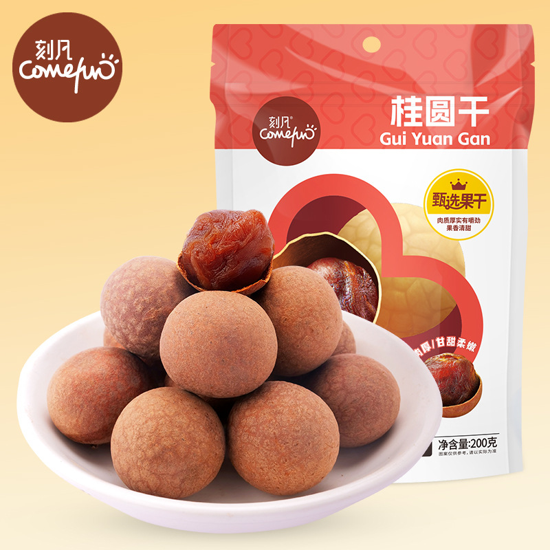 12867703.桂圆干200g/袋龙眼肉桂圆干桂圆干带壳龙眼桂圆干