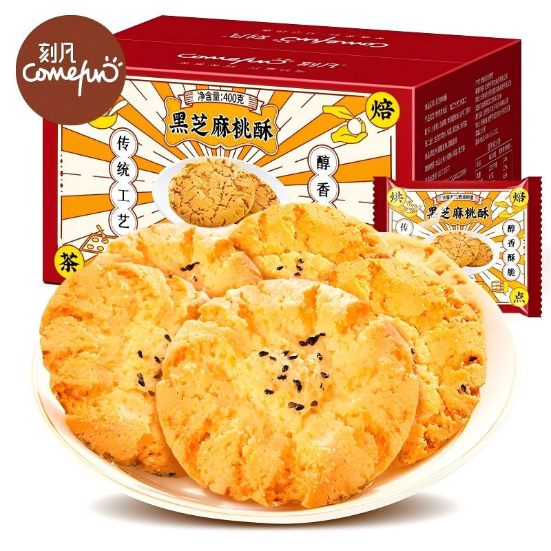 12868914.糕点黑芝麻桃酥400g/箱装饼干糕点办公追剧休闲食品零食