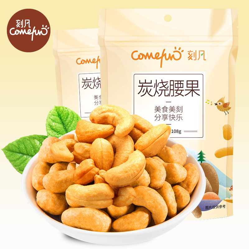 12863877.坚果炭烧腰果袋装零食108g/袋炒货办公室零食