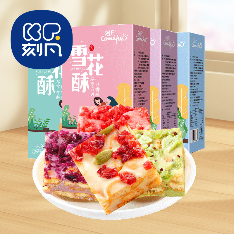 12868460.雪花酥奶香蔓越莓抹茶紫薯味休闲零食100g/盒软香奶芙糕点