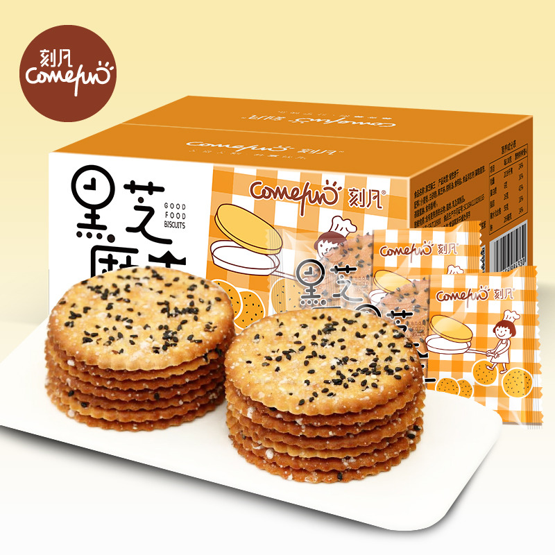 12869194.黑芝麻王饼干薄脆饼干510g/箱营养酥脆小包装好吃