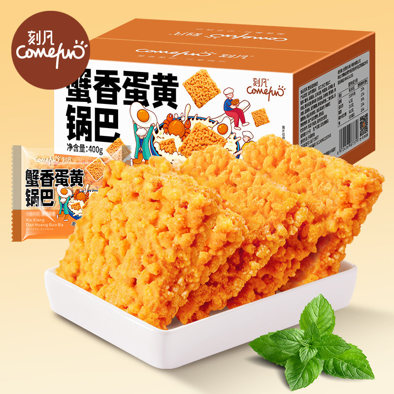 12874295.膨化蟹香蛋黄锅巴400g/盒办公室零食休闲年货零食小吃
